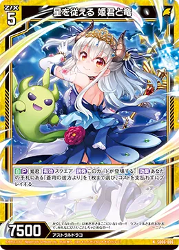 星を従える 姫君と竜