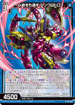 一心岩をも通す シンクロトロン
