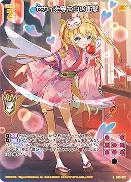 セカイを穿つ白の衝撃