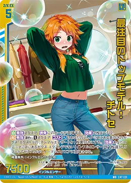 最注目のトップモデル！ チトセ