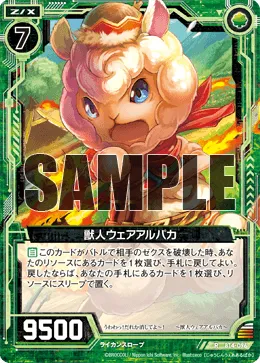 獣人ウェアアルパカ