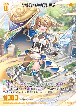 ソウル・イージス モナ