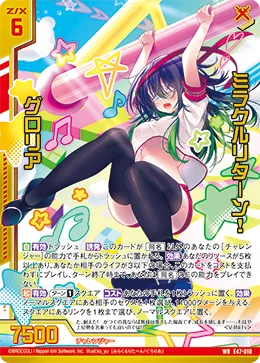 ミラクルリターン！ グロリア
