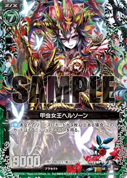 甲虫女王ヘルソーン