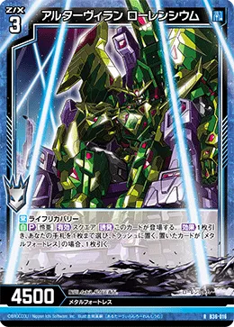 アルターヴィラン ローレンシウム