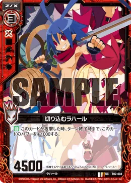 切り込むラハール