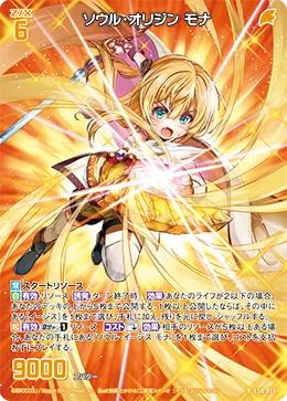 ソウル・オリジン モナ