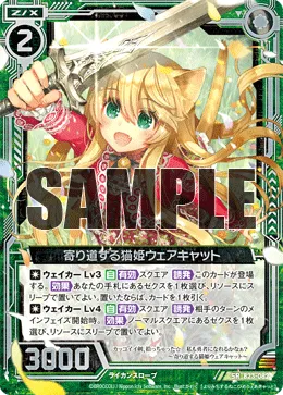 寄り道する猫姫ウェアキャット
