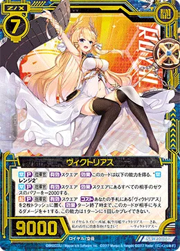 ヴィクトリアス