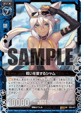 戦いを愛するシャム