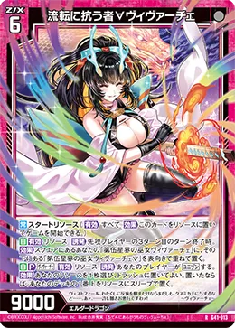 流転に抗う者∀ヴィヴァーチェ
