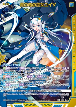 青の竜の巫女ユイ∀