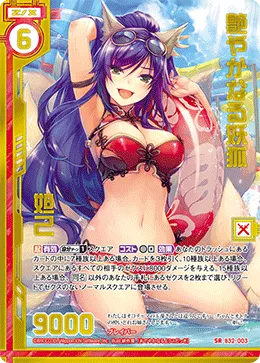 艶やかなる妖狐 妲己