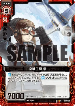 空戦工房 零