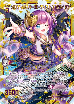 メロディアスキーボーディスト アグリィ
