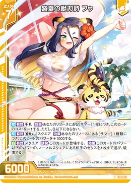盛夏の獣刃詩 フゥ