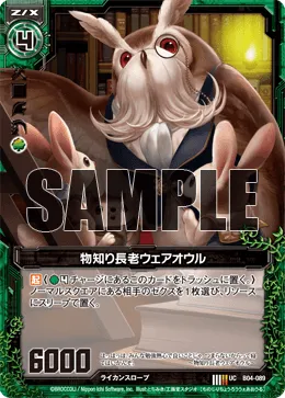 物知り長老ウェアオウル