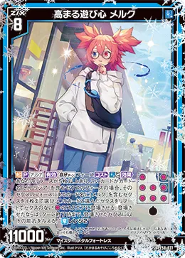 高まる遊び心 メルク