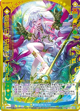 怨讐の『氾慄』エンリル