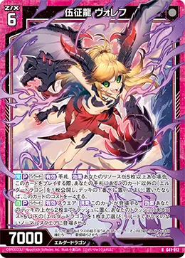 伍征龍 ヴォレフ