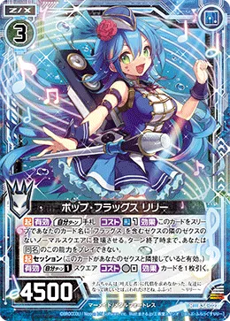 ポップ・フラッグス リリー