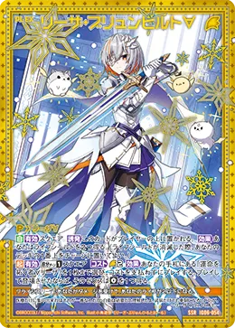 リーザ・ブリュンヒルト∀