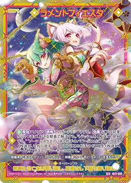 ラメントフィエスタ
