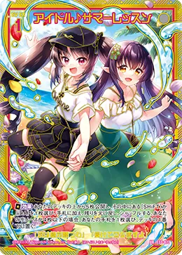 アイドル♪サマーレッスン