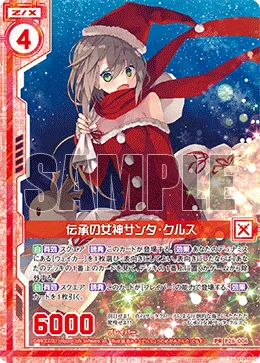 伝承の女神サンタ・クルス