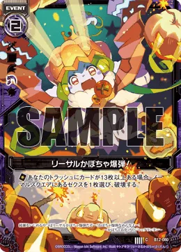 リーサルかぼちゃ爆弾！