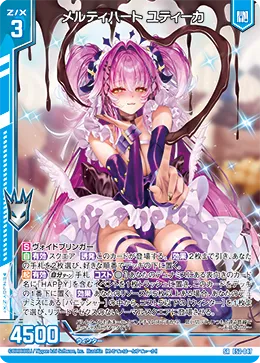 メルティハート ユティーカ