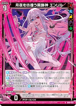 月夜を彷徨う屍飾神 エンリル