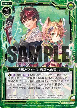 相馬とフィーユ 森羅への誓い