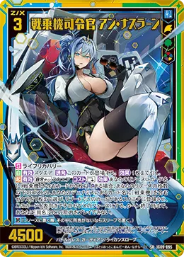 戦乗機司令官 アン・ナスラーン