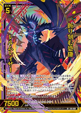 斬り刻む恐鎌 レルムレイザー