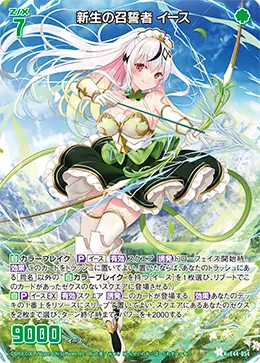 新生の召誓者 イース