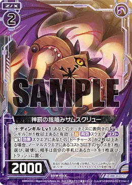 神罰の指嚙みサムスクリュー