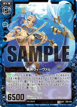 奏声ヴィーヴァル