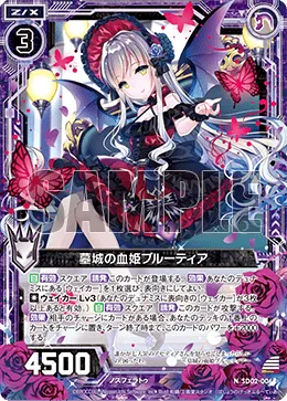 墓城の血姫ブルーティア
