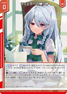 ティエラへの贈り物