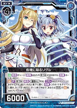 危機に陥るリゲル