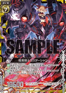暗黒騎士ラスダーシャン