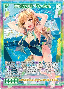 豊穣の神仰 イシュタル