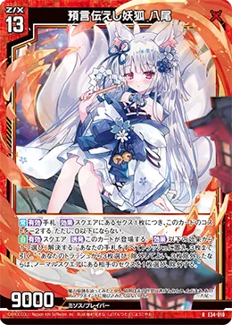 預言伝えし妖狐 八尾