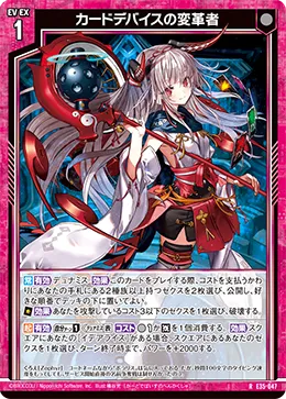 カードデバイスの変革者