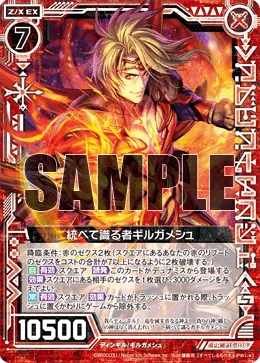 統べて識る者ギルガメシュ