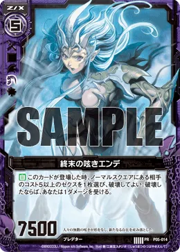 終末の呟きエンデ