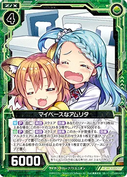 マイペースなアムリタ