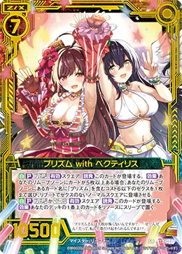 プリズム with ペクティリス