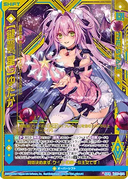 【鍵誓『星』】ゆたか